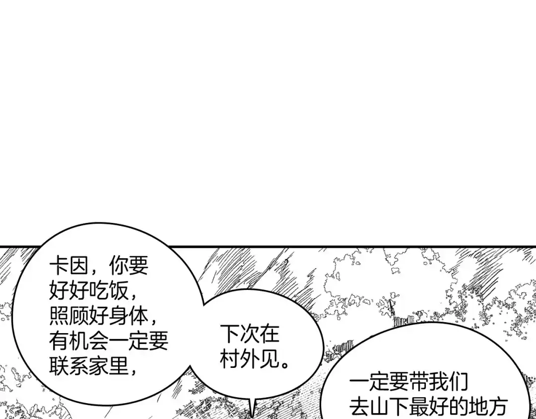 龙之归途 第77话 我就是你 第74页