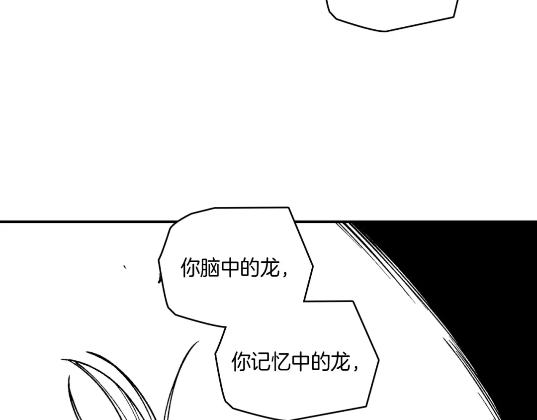 龙之归途 第77话 我就是你 第30页