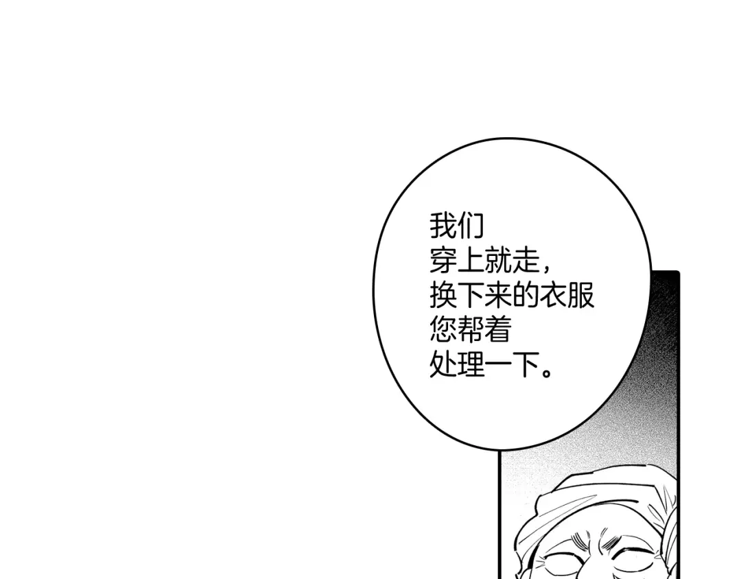 龙之归途 第8话 自力更生 第17页