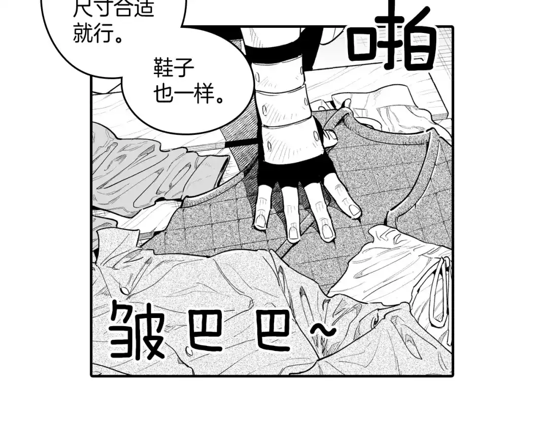 龙之归途 第8话 自力更生 第16页