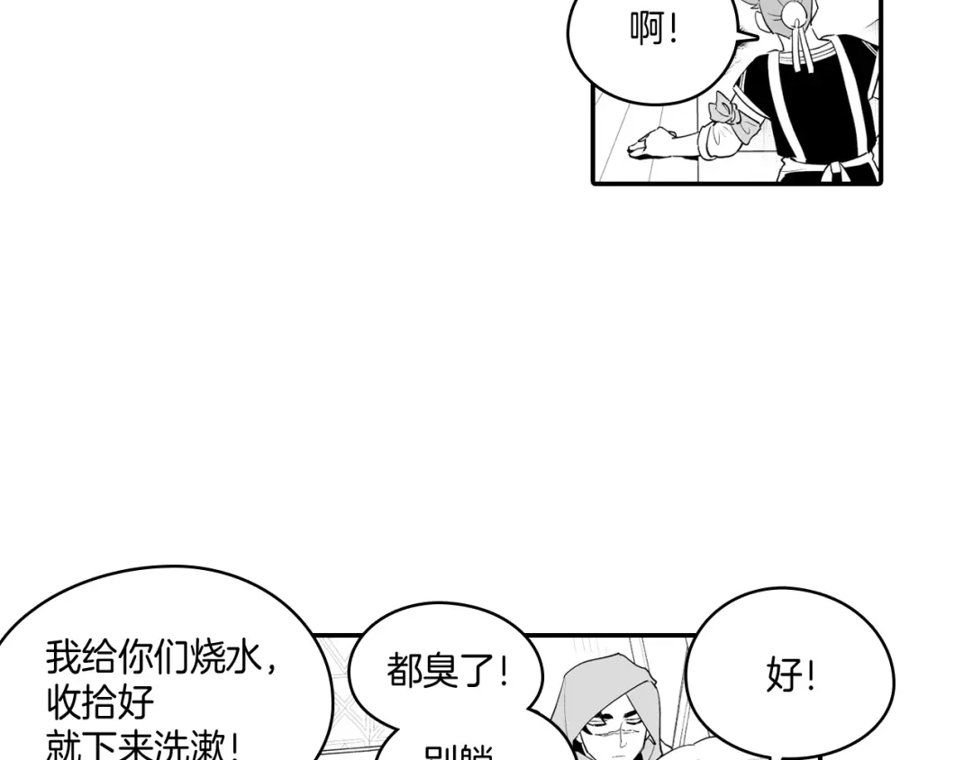 龙之归途 第8话 自力更生 第41页
