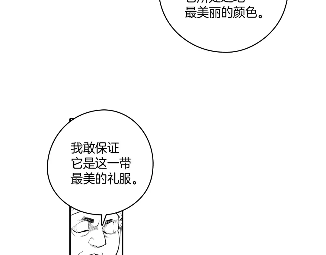 龙之归途 第8话 自力更生 第10页