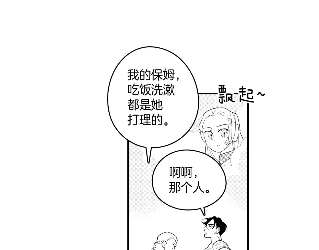 龙之归途 第8话 自力更生 第59页