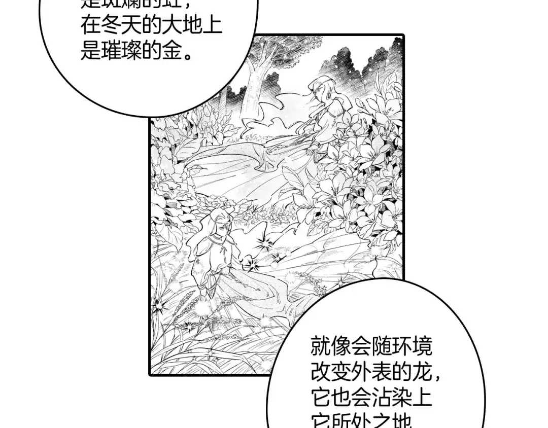 龙之归途 第8话 自力更生 第9页