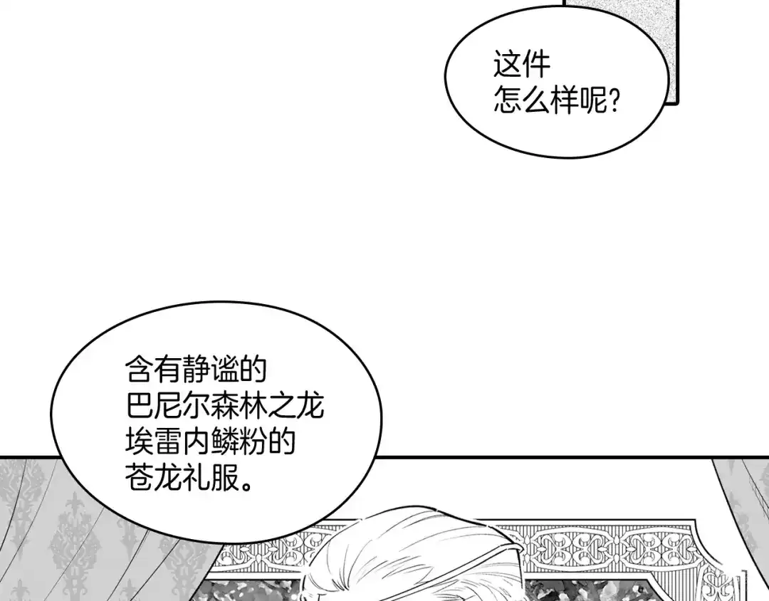龙之归途 第8话 自力更生 第6页
