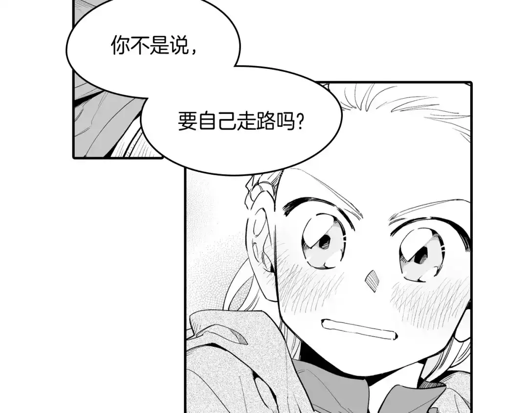 龙之归途 第8话 自力更生 第25页
