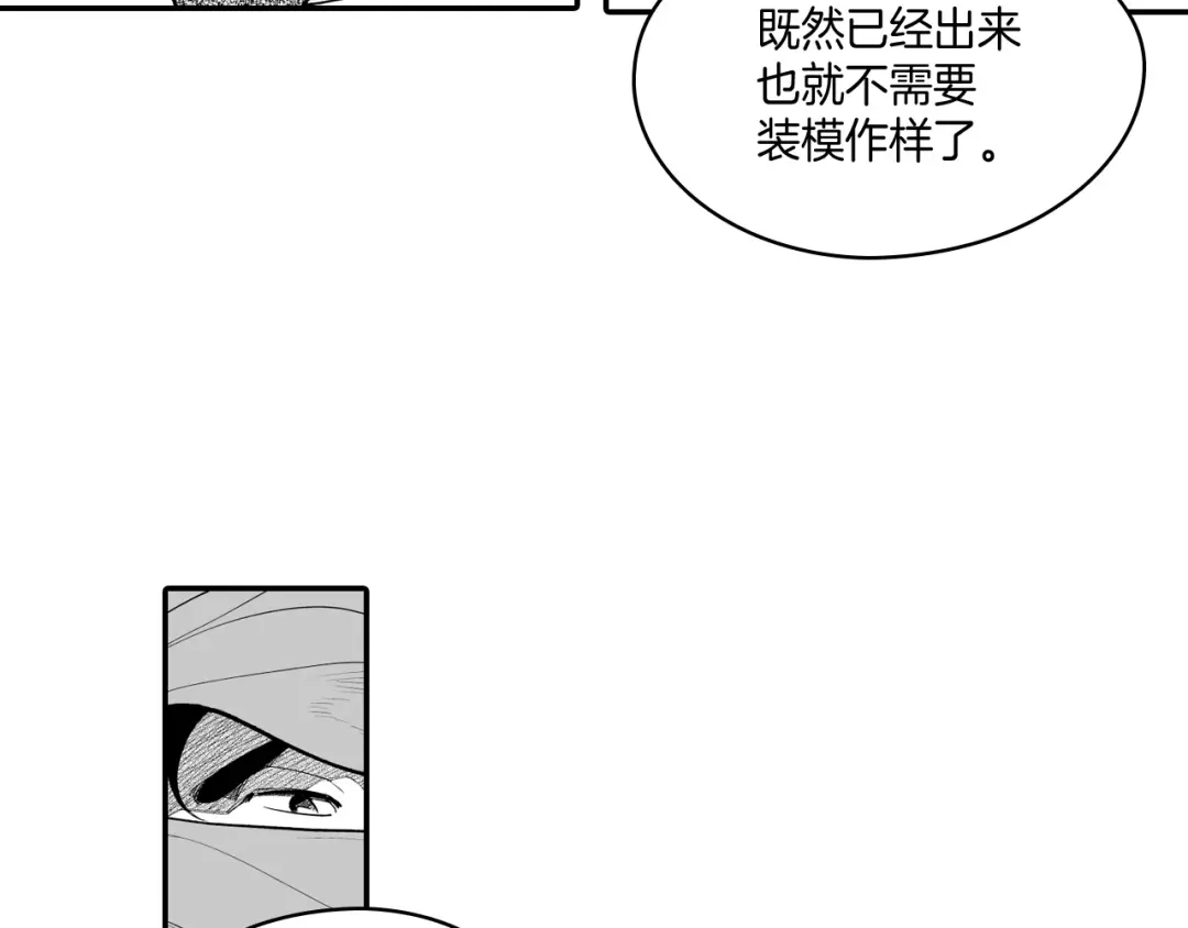 龙之归途 第8话 自力更生 第24页