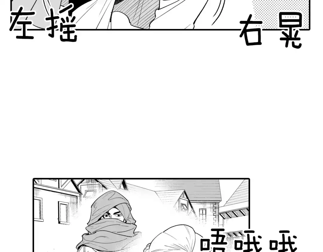 龙之归途 第8话 自力更生 第19页