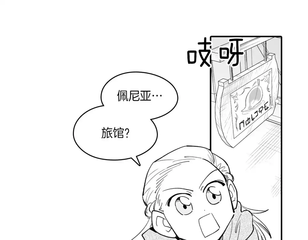 龙之归途 第8话 自力更生 第31页