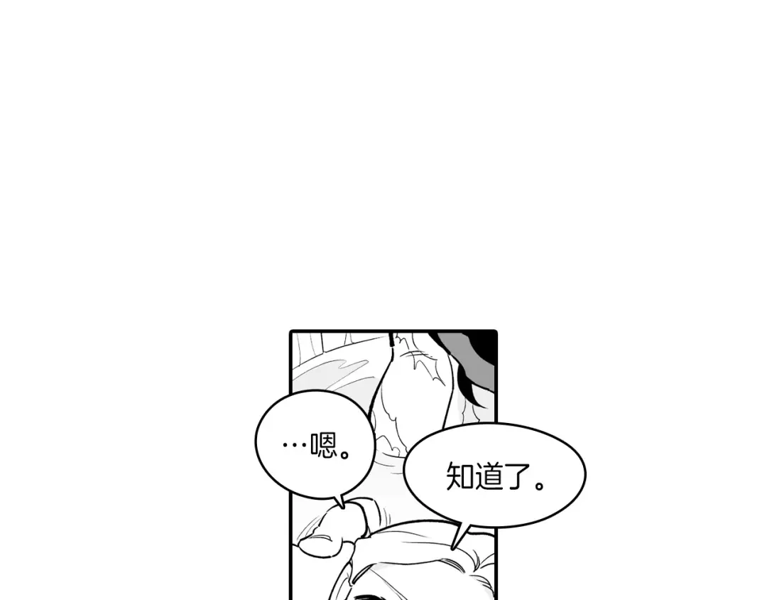 龙之归途 第8话 自力更生 第67页