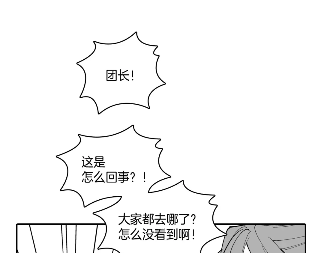 龙之归途 第78话 好好谈话 第15页