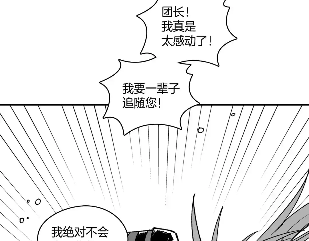 龙之归途 第78话 好好谈话 第23页