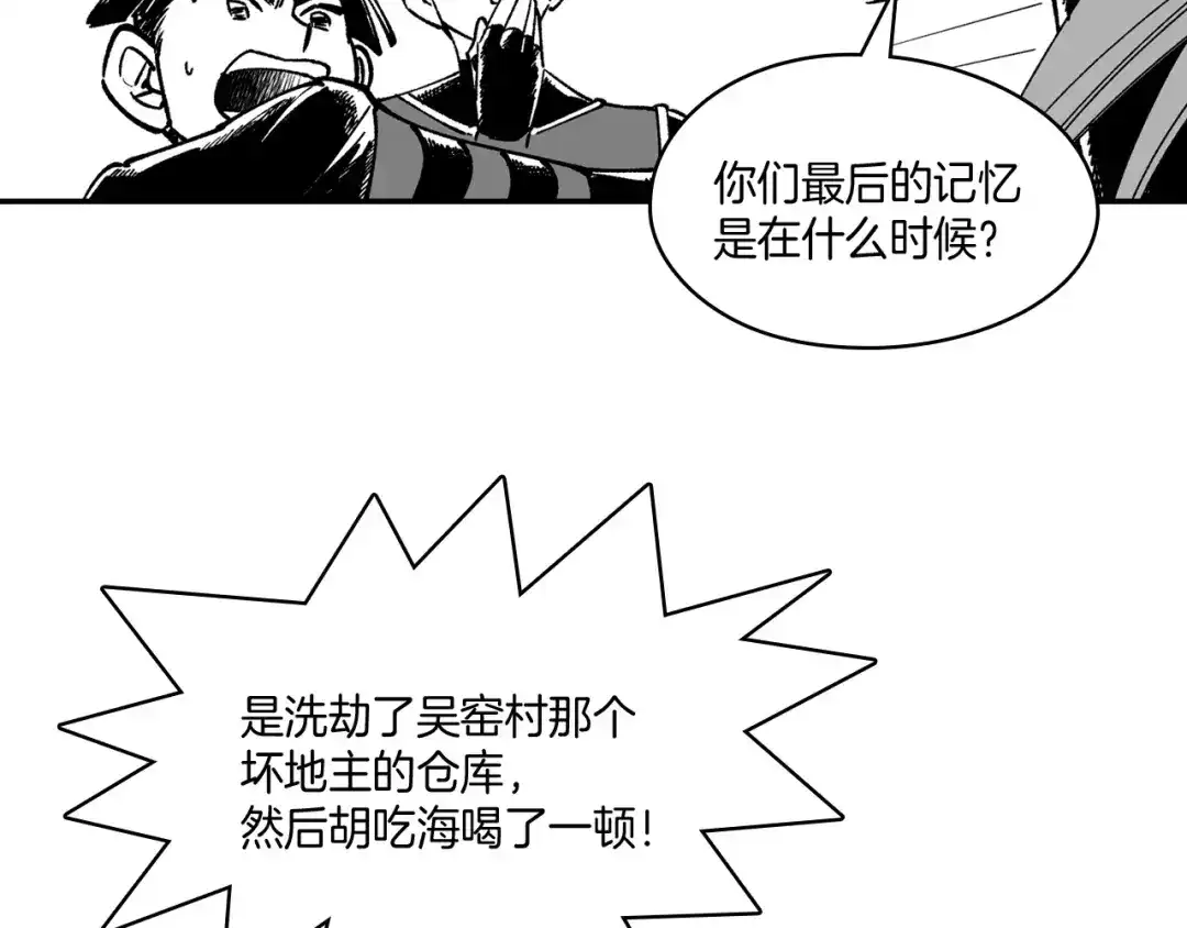 龙之归途 第78话 好好谈话 第20页