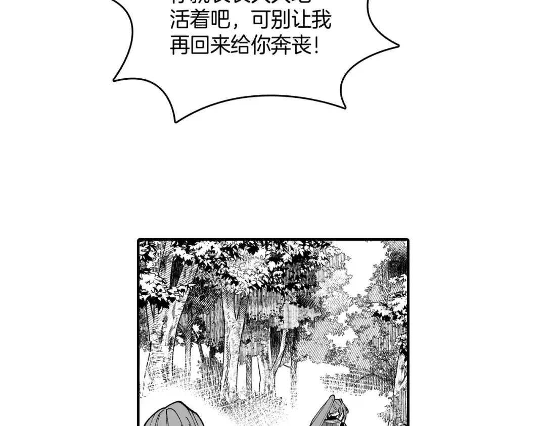 龙之归途 第78话 好好谈话 第13页