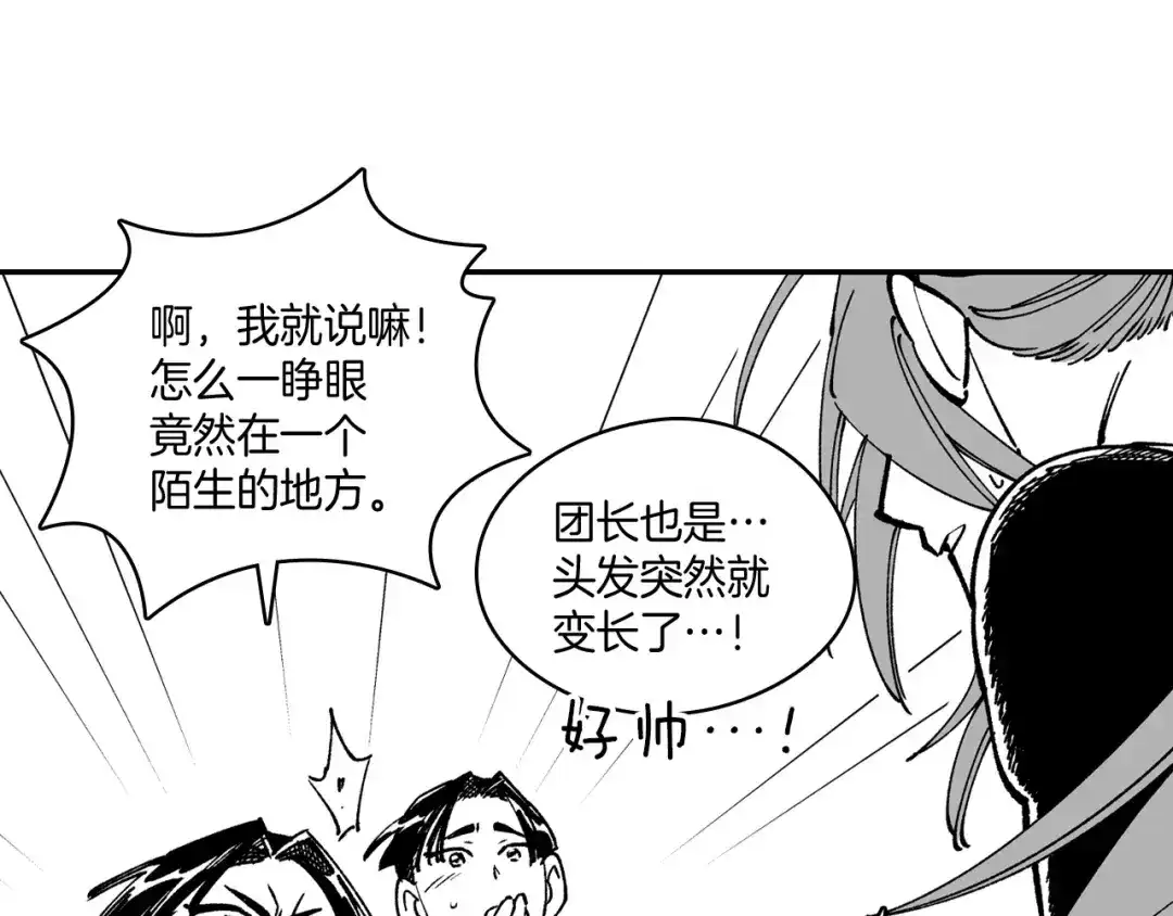 龙之归途 第78话 好好谈话 第19页