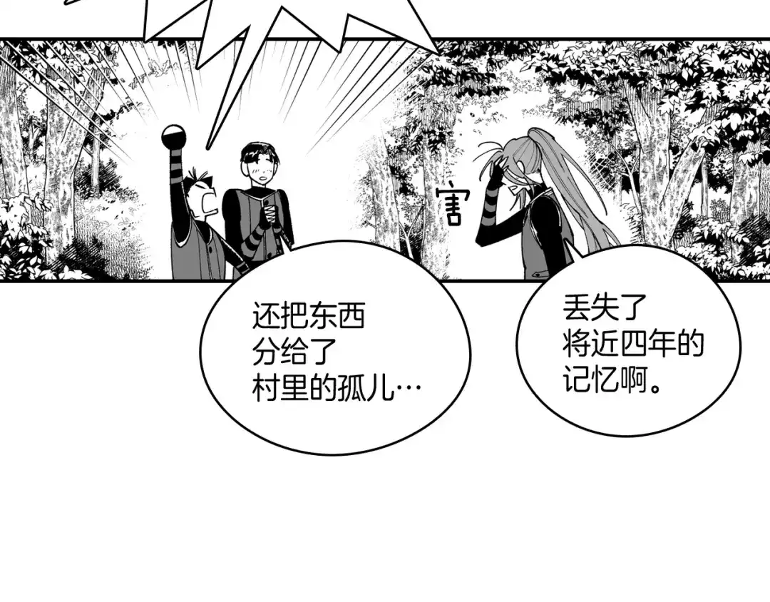 龙之归途 第78话 好好谈话 第21页