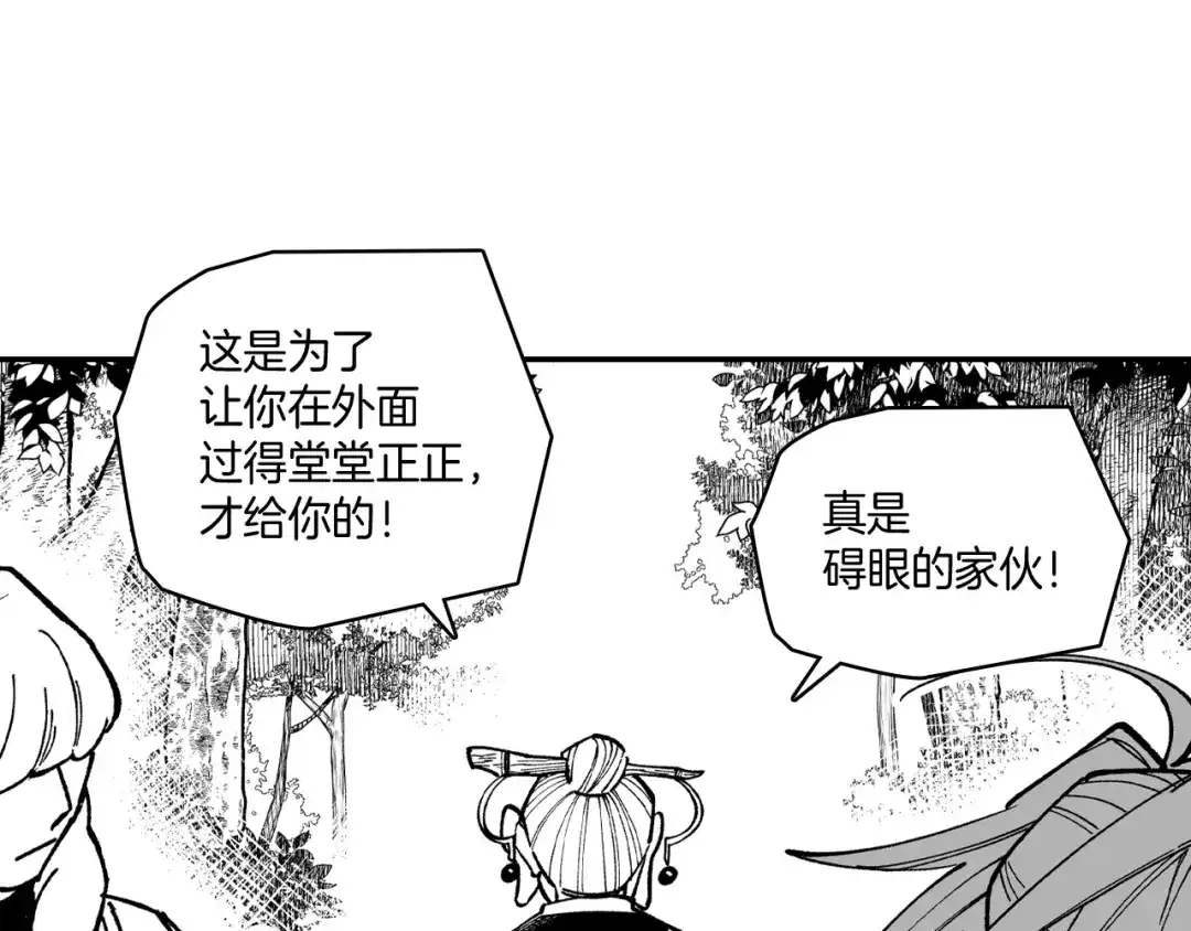 龙之归途 第78话 好好谈话 第6页