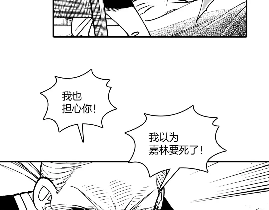 龙之归途 第79话 奇怪的家伙 第29页