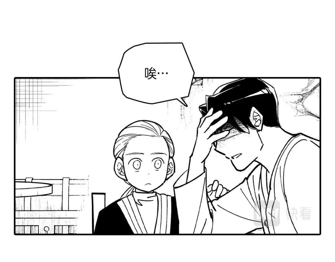 龙之归途 第79话 奇怪的家伙 第13页