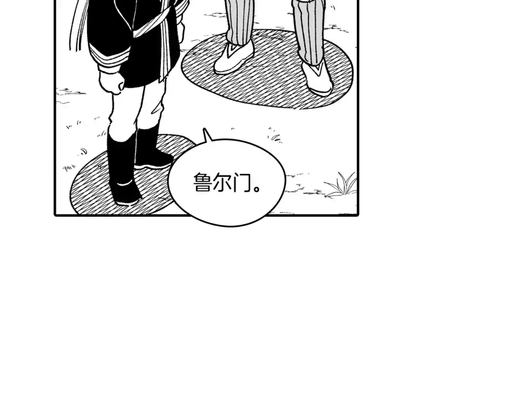 龙之归途 第79话 奇怪的家伙 第72页