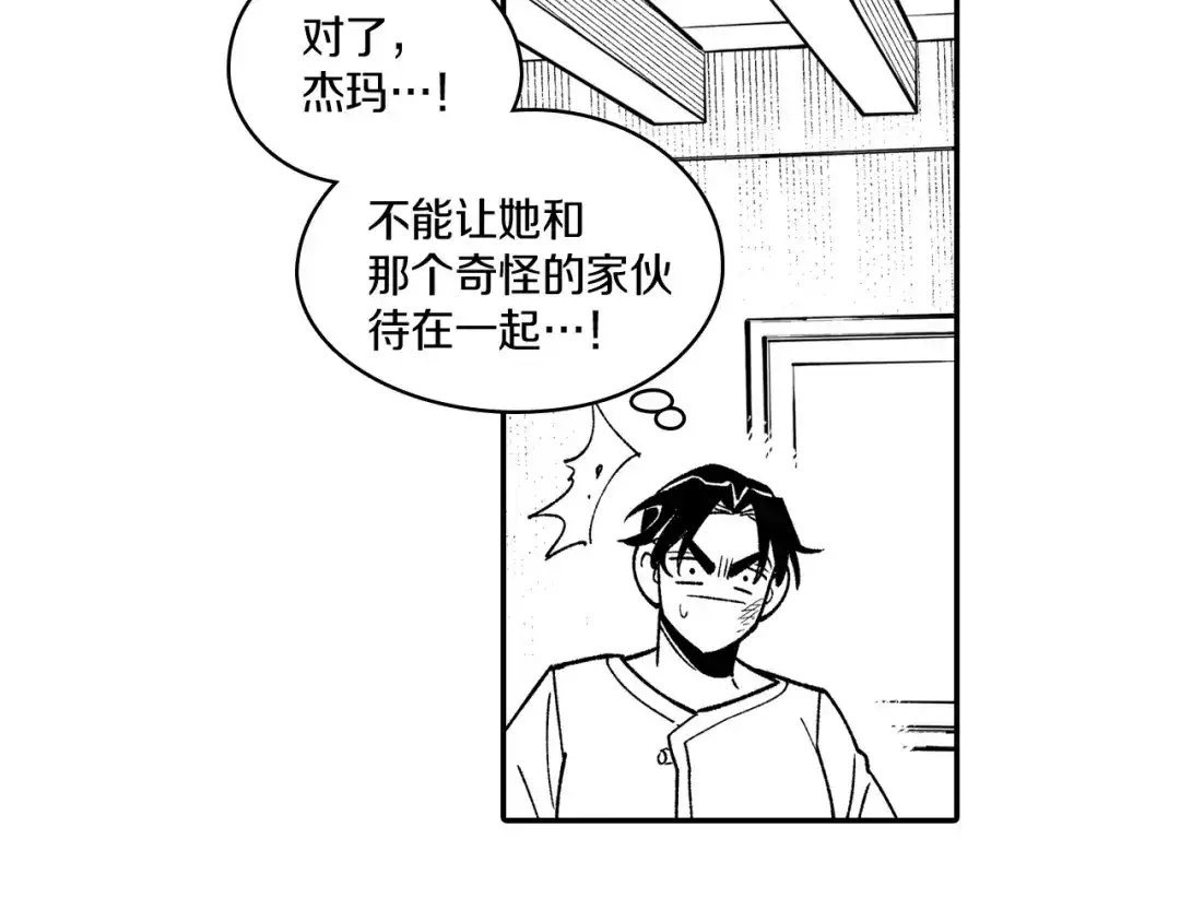 龙之归途 第79话 奇怪的家伙 第68页