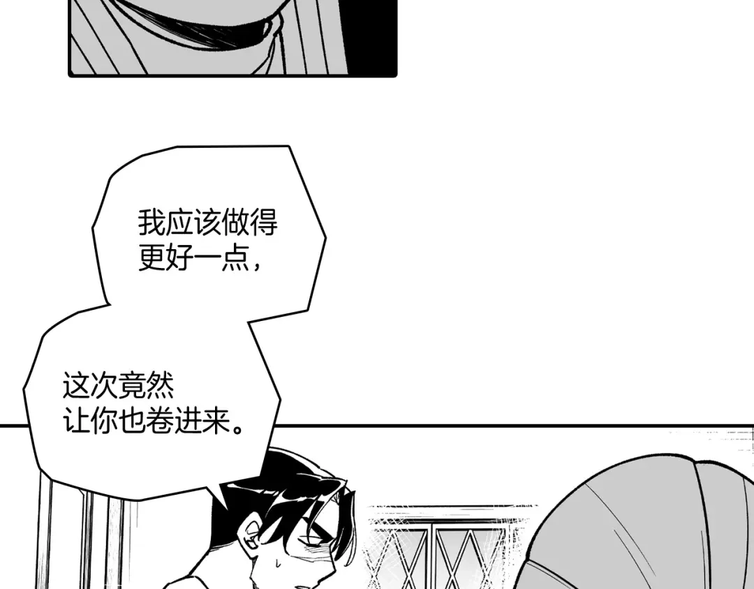龙之归途 第79话 奇怪的家伙 第15页
