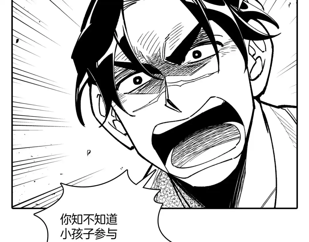 龙之归途 第79话 奇怪的家伙 第25页