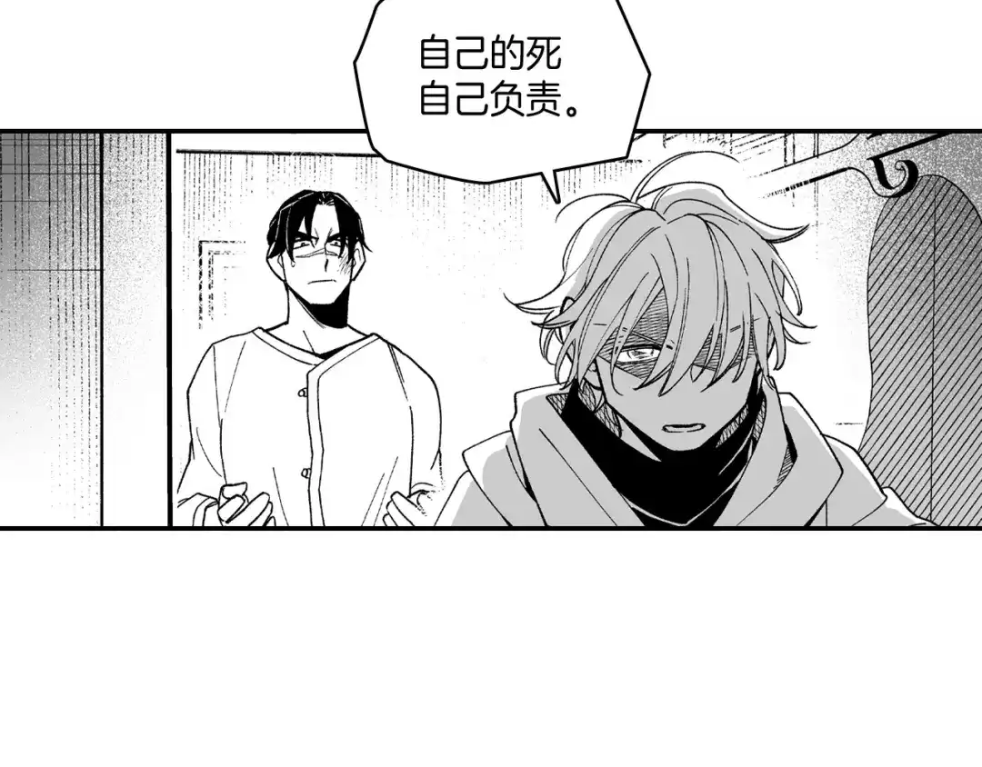 龙之归途 第79话 奇怪的家伙 第63页