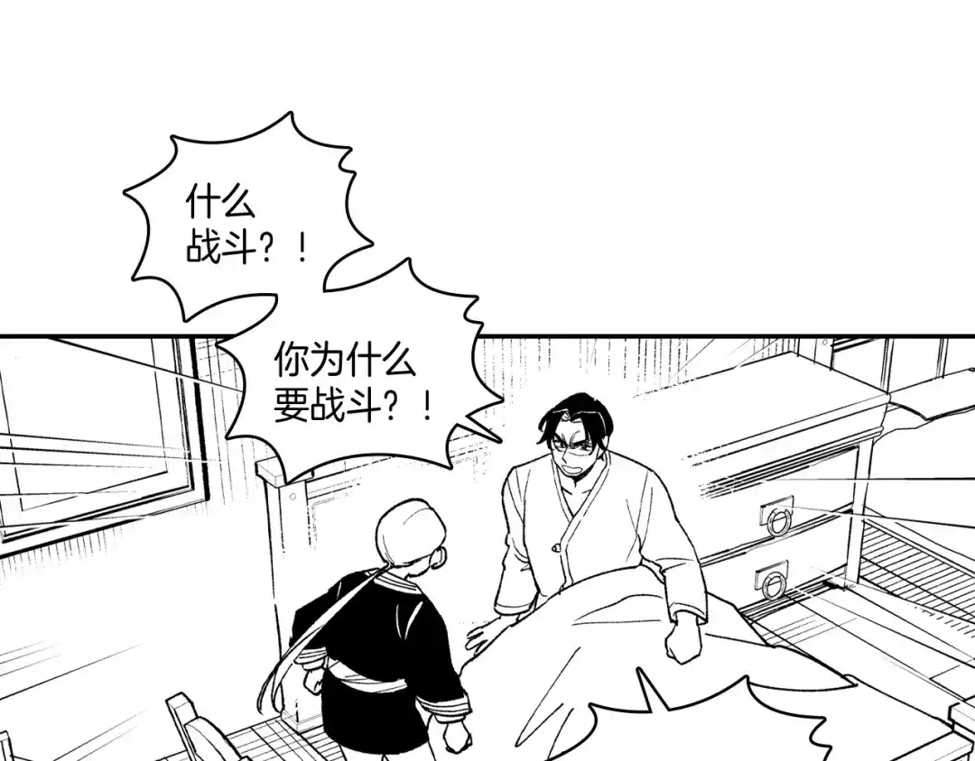 龙之归途 第79话 奇怪的家伙 第20页