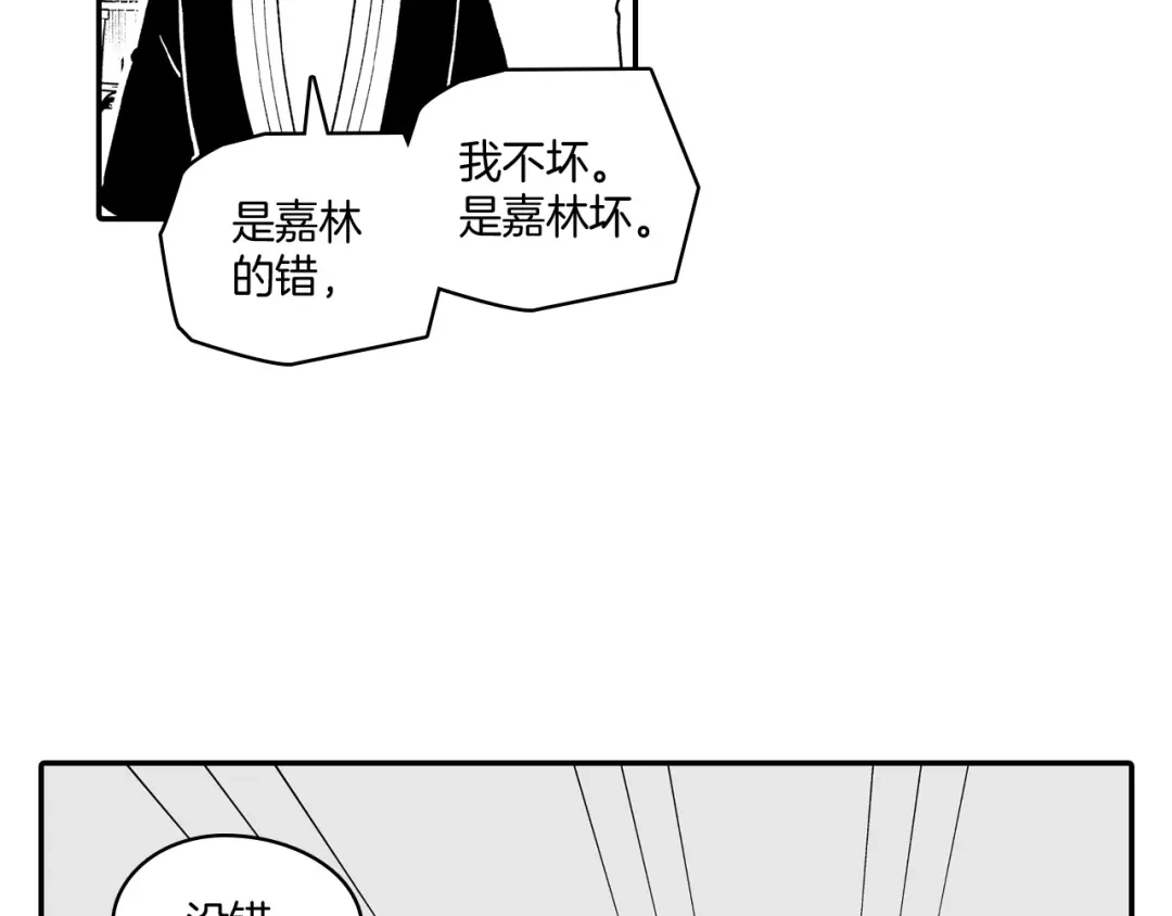 龙之归途 第79话 奇怪的家伙 第75页