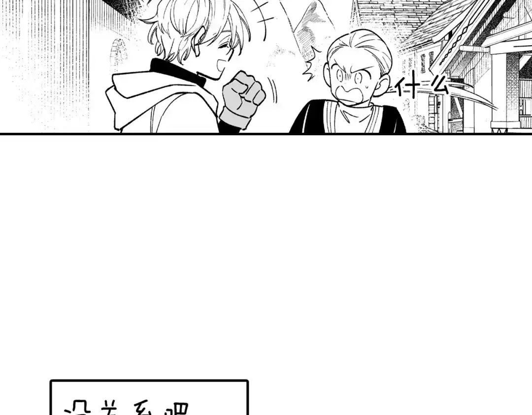龙之归途 第79话 奇怪的家伙 第80页