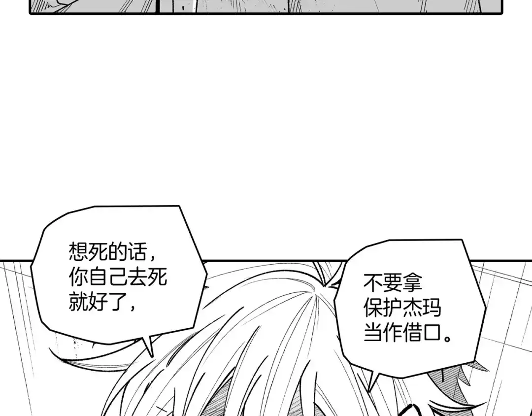 龙之归途 第79话 奇怪的家伙 第61页