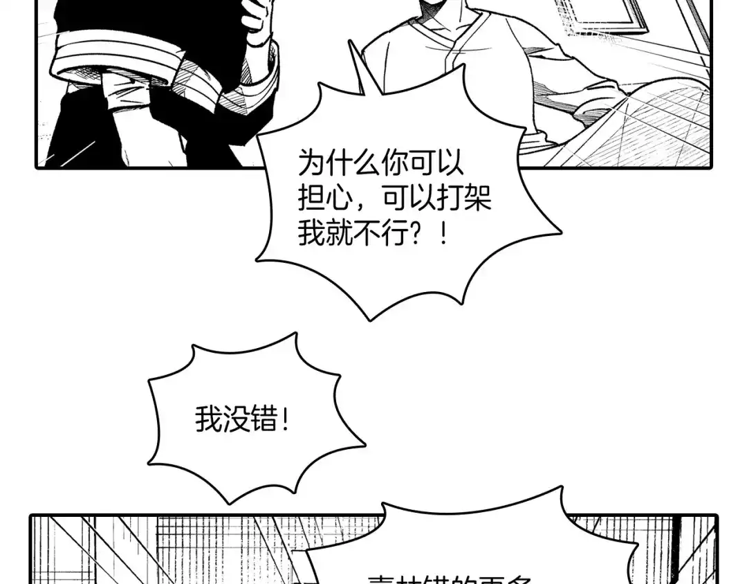 龙之归途 第79话 奇怪的家伙 第33页