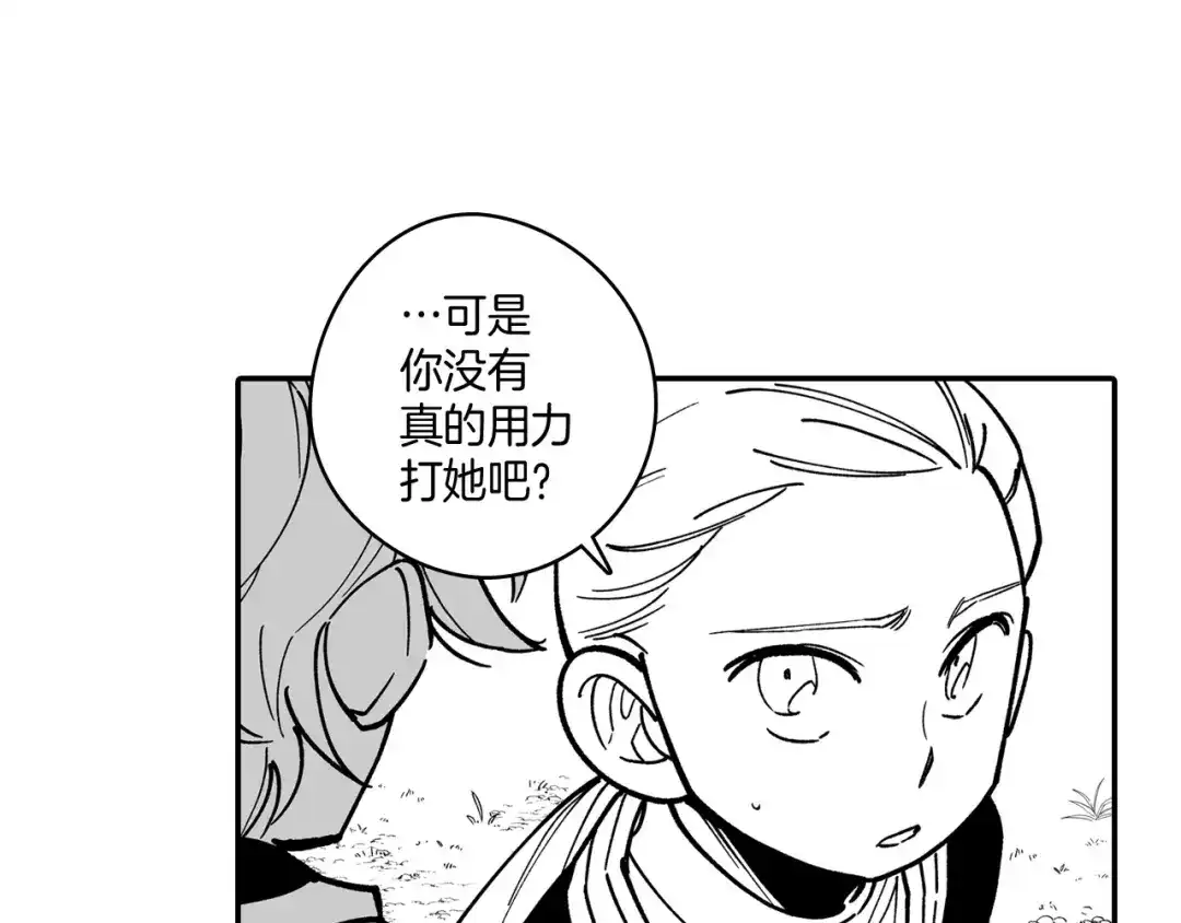 龙之归途 第79话 奇怪的家伙 第77页