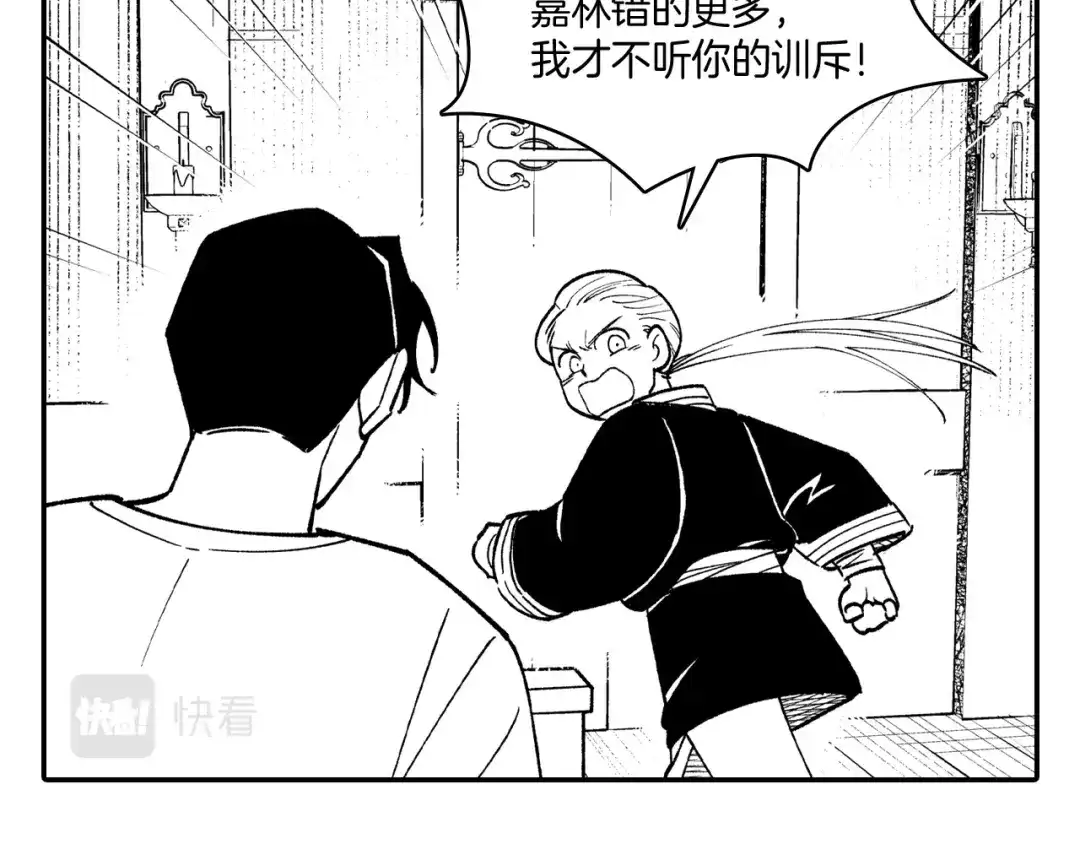 龙之归途 第79话 奇怪的家伙 第34页
