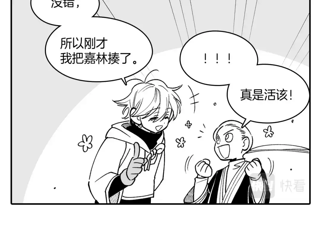 龙之归途 第79话 奇怪的家伙 第76页