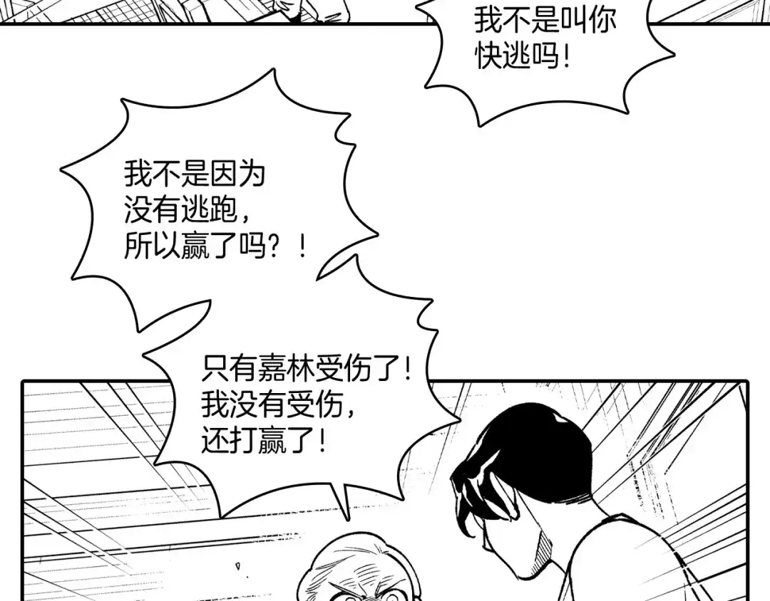 龙之归途 第79话 奇怪的家伙 第21页