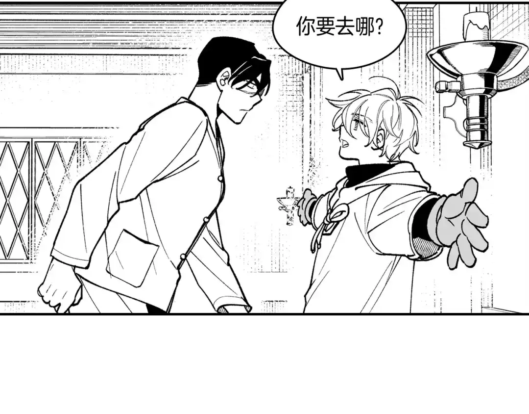 龙之归途 第79话 奇怪的家伙 第37页
