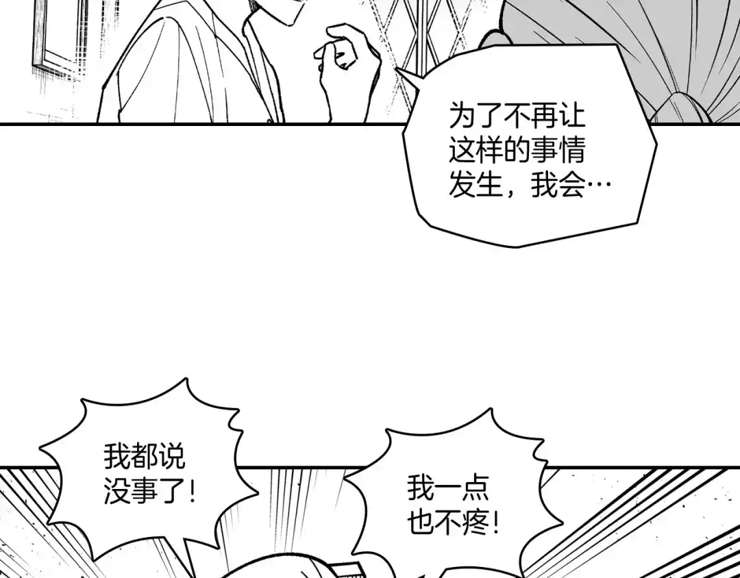 龙之归途 第79话 奇怪的家伙 第16页