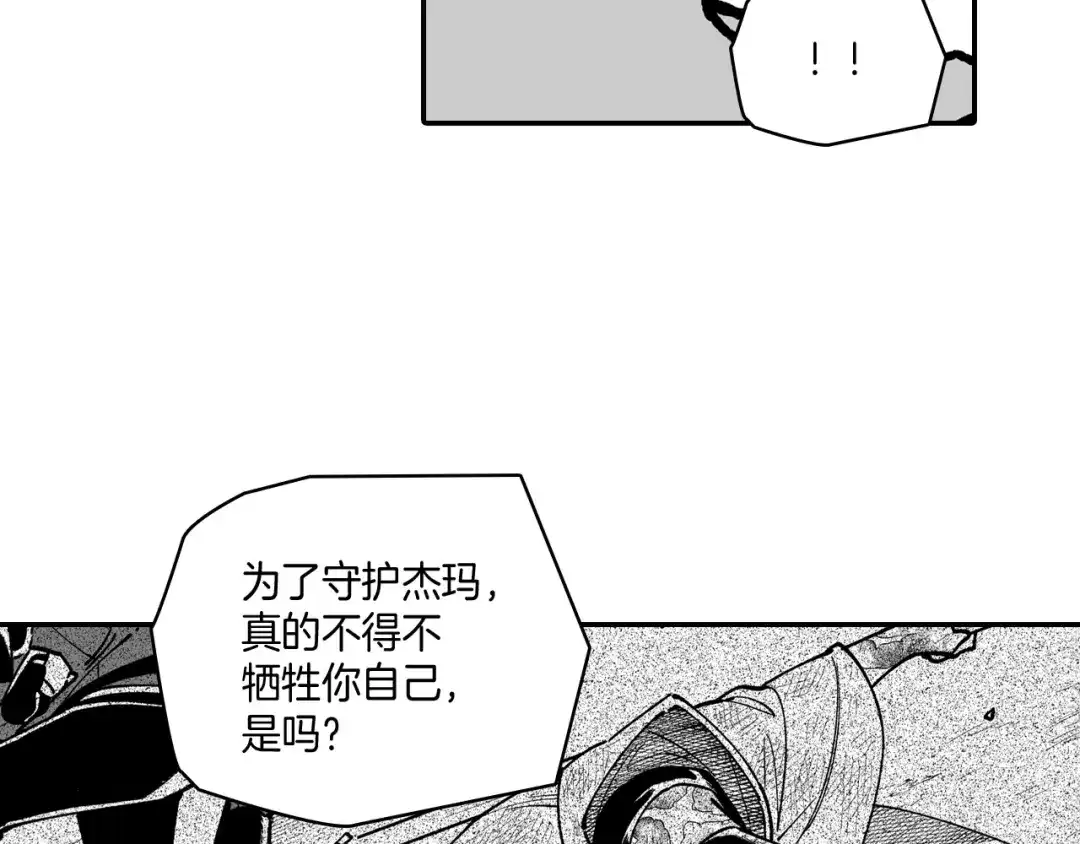 龙之归途 第79话 奇怪的家伙 第52页