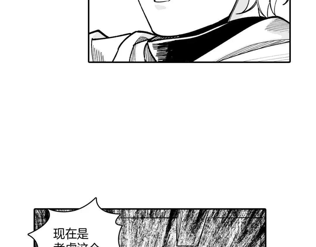 龙之归途 第79话 奇怪的家伙 第39页