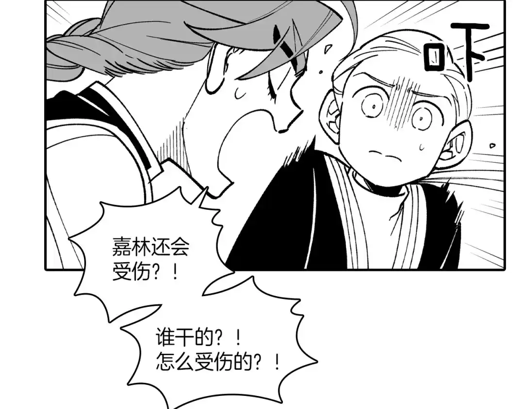 龙之归途 第80话 偶遇朋友 第34页