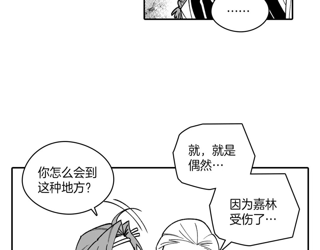 龙之归途 第80话 偶遇朋友 第32页