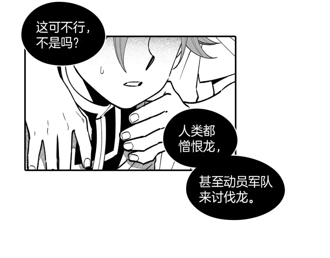 龙之归途 第80话 偶遇朋友 第52页