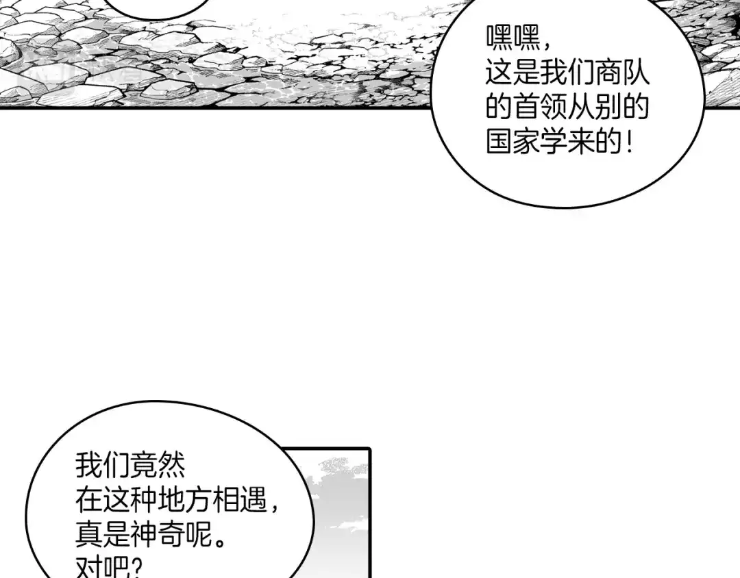 龙之归途 第80话 偶遇朋友 第27页