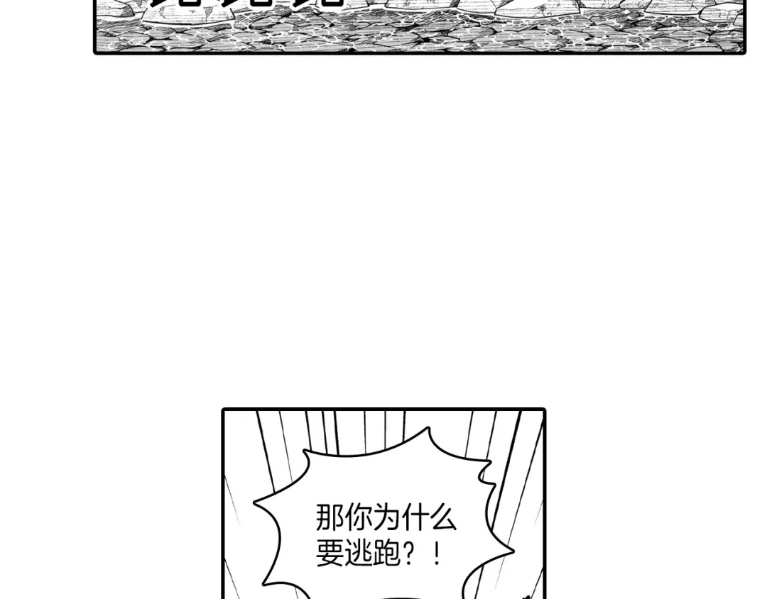 龙之归途 第80话 偶遇朋友 第76页