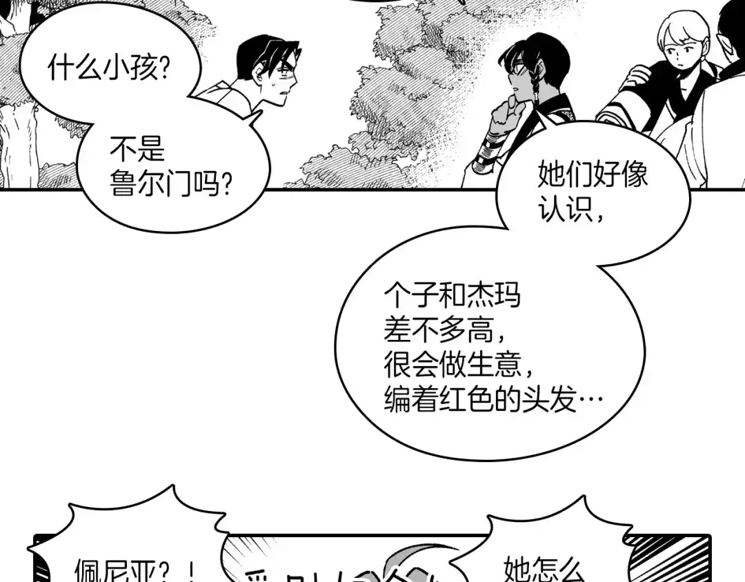 龙之归途 第80话 偶遇朋友 第21页