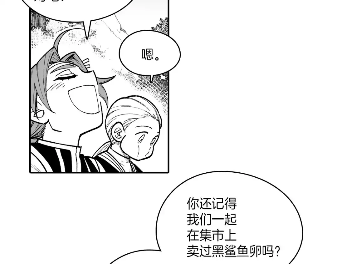 龙之归途 第80话 偶遇朋友 第28页