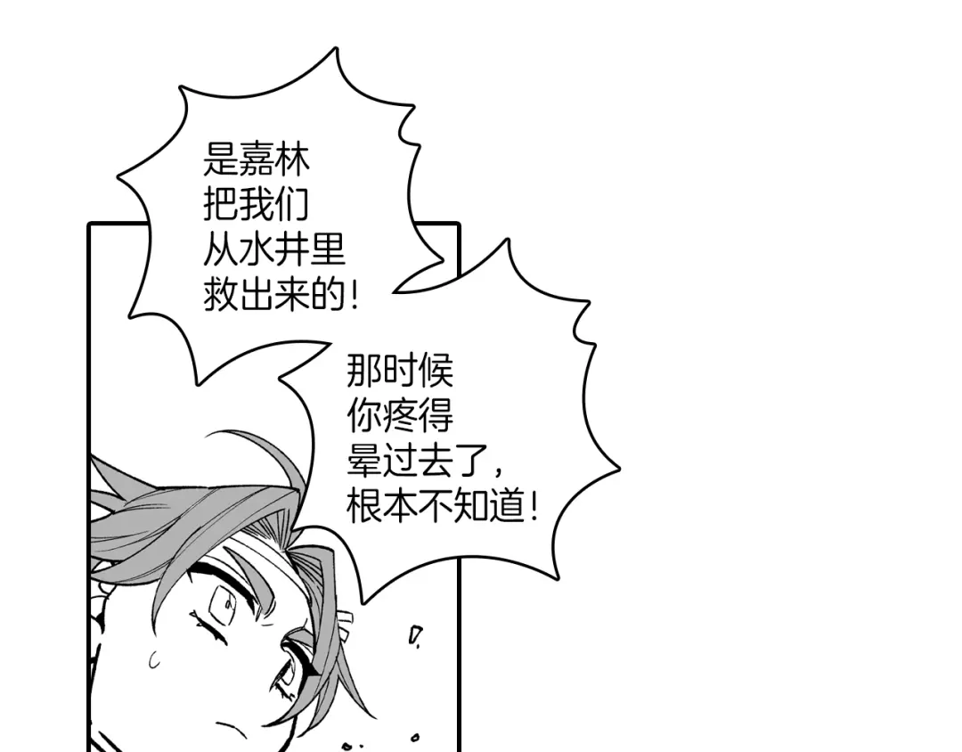 龙之归途 第80话 偶遇朋友 第60页