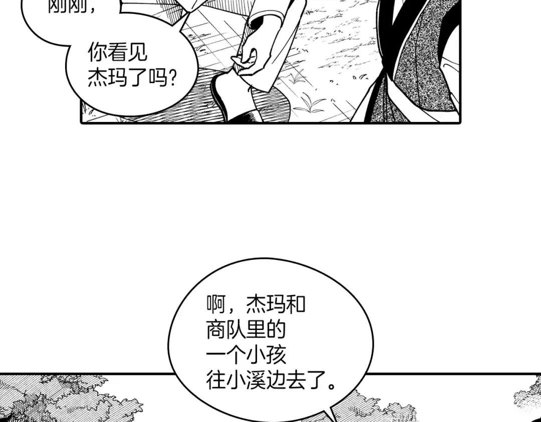 龙之归途 第80话 偶遇朋友 第20页